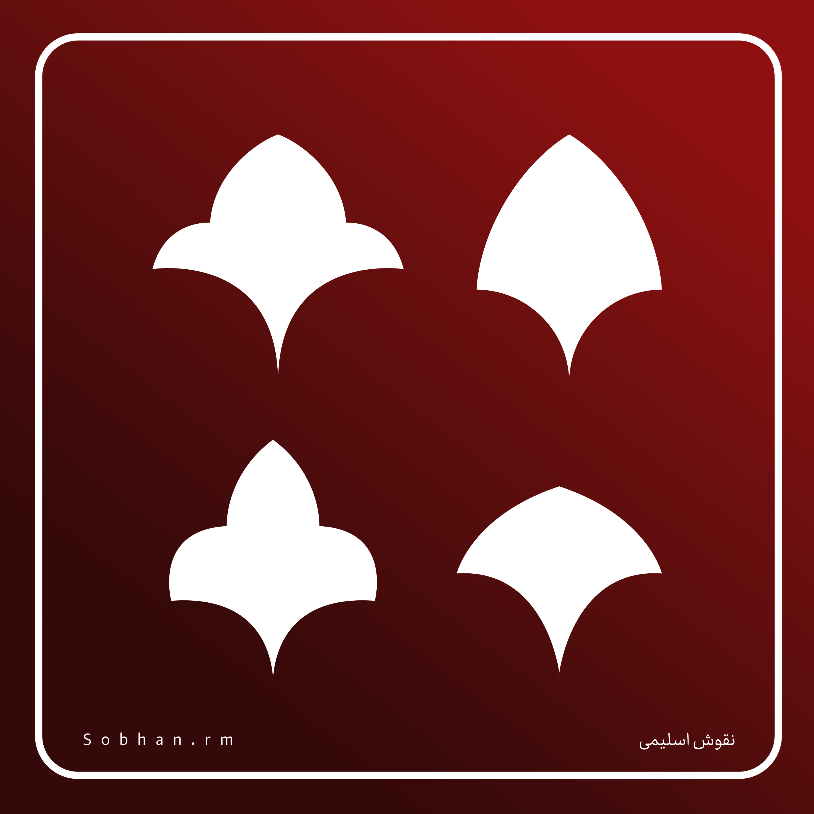 نقوش اسلیمی