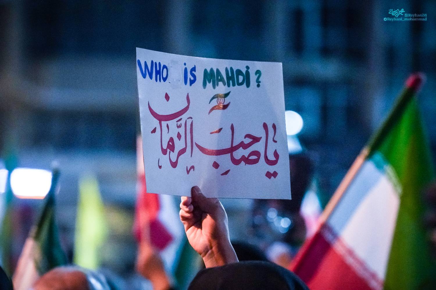 یا صاحب الزمان