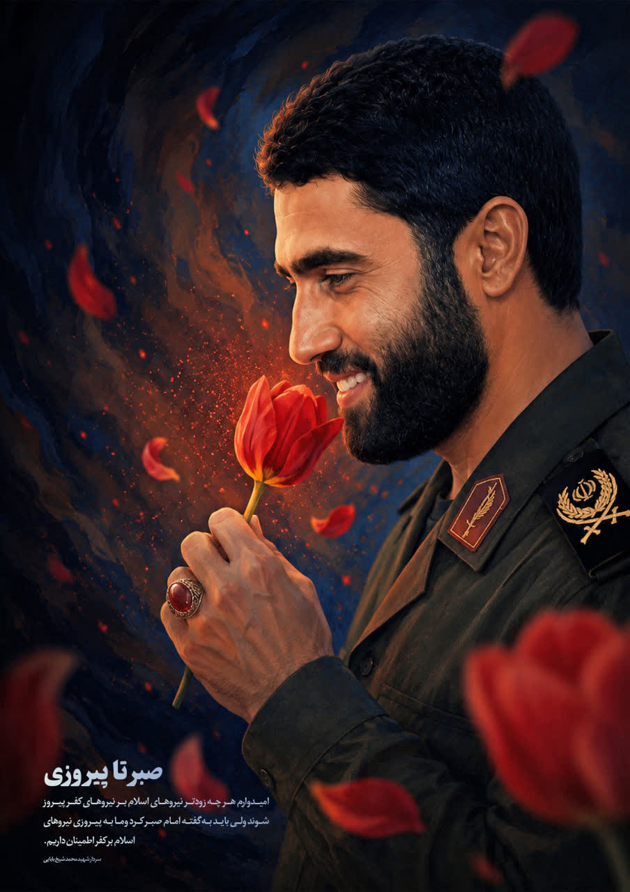شهید محمد شیخ بابایی