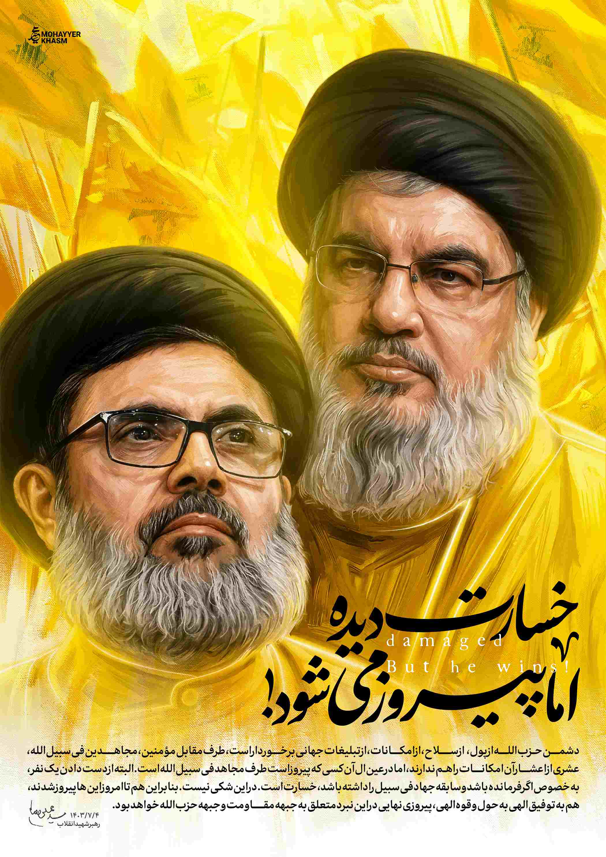 پیروز می‌شود!