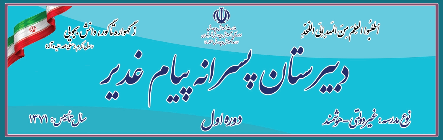 سر در رسمی مدارس پسرانه و دخترانه لایه باز همراه با فونت