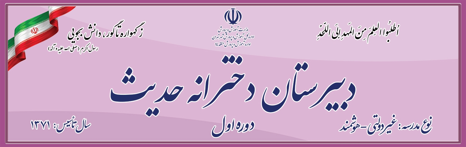 سر در رسمی مدارس پسرانه و دخترانه لایه باز همراه با فونت
