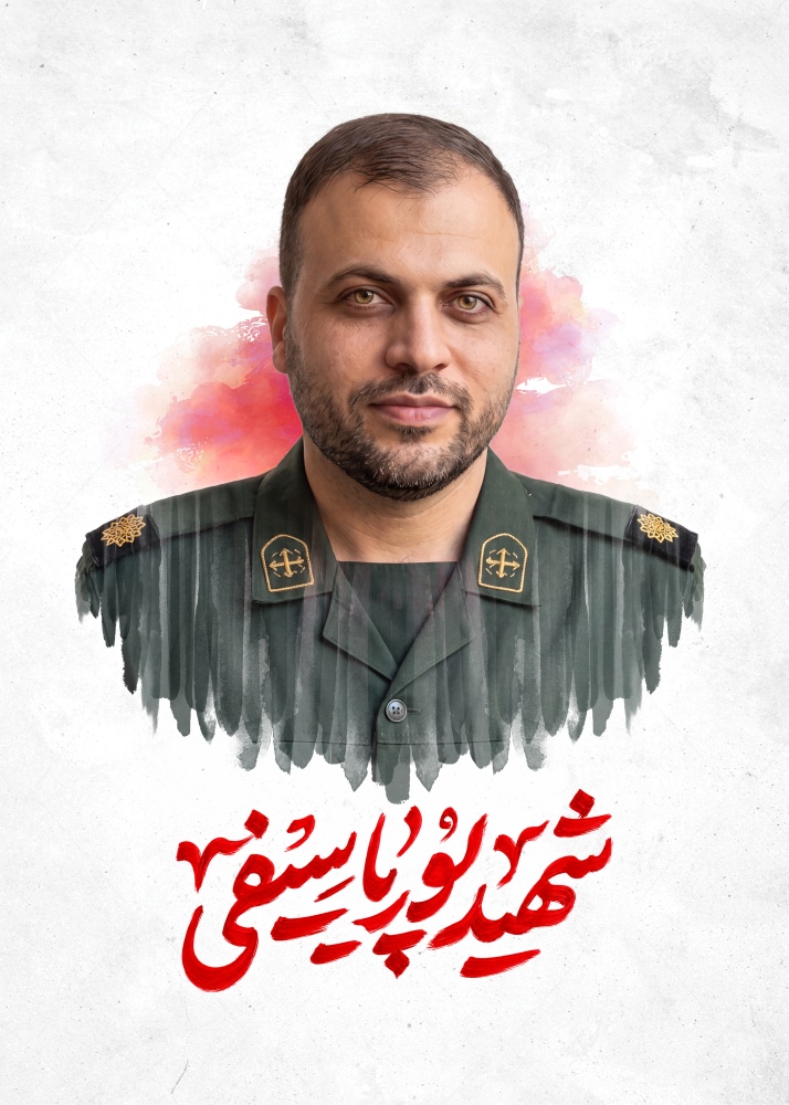 شهید پوریا سیفی