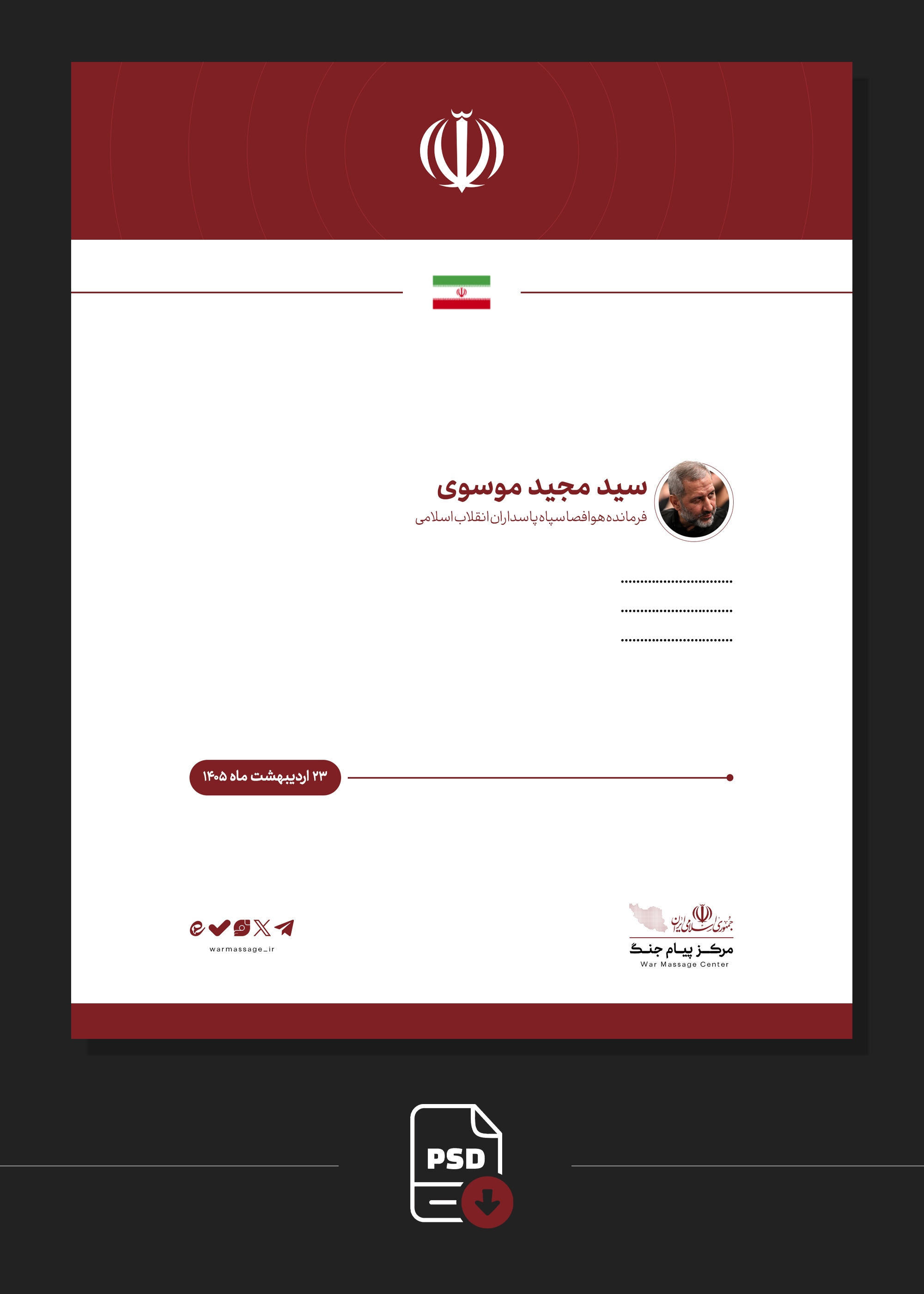 قالب مرکز پیام جنگ