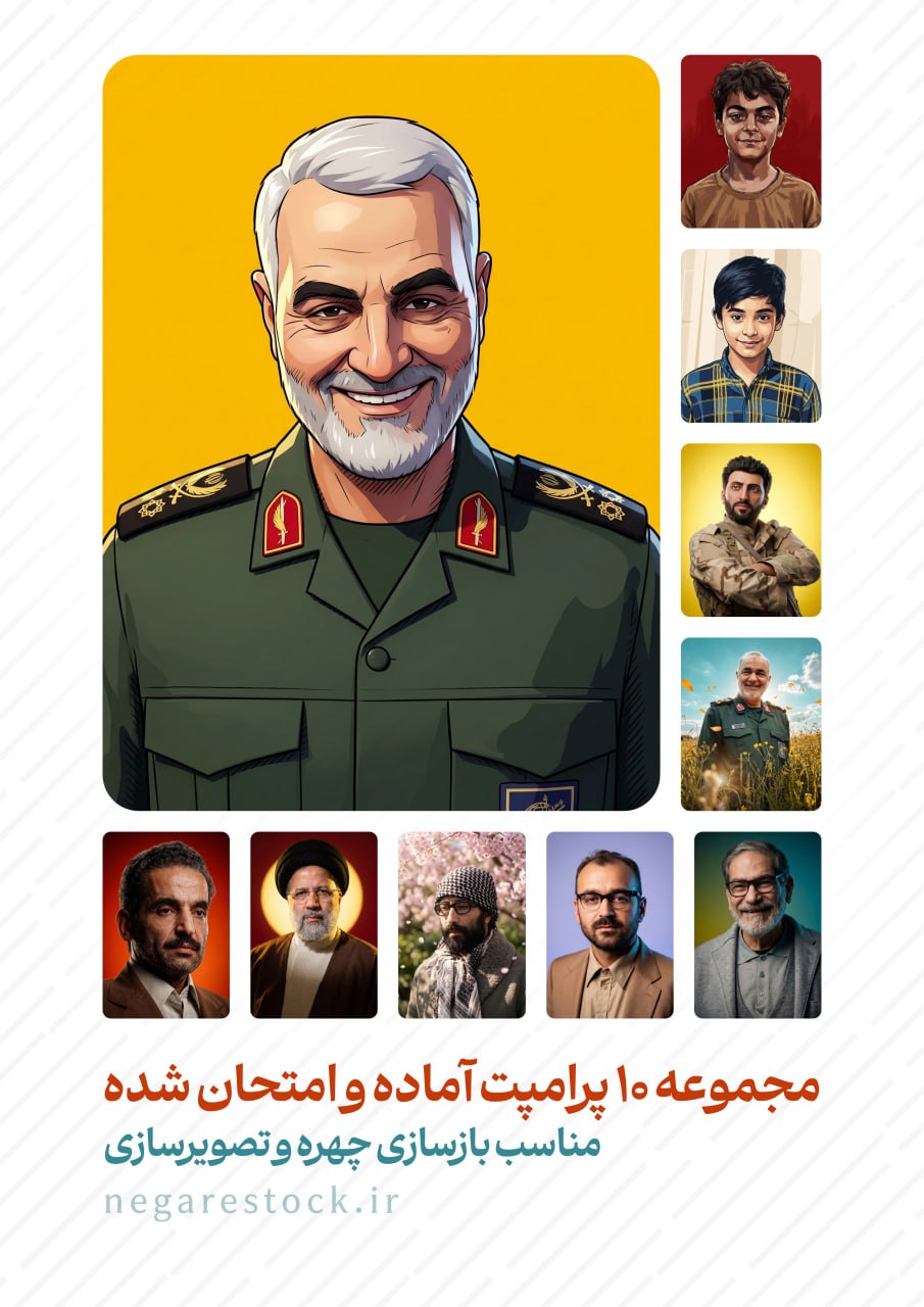 مجموعه 10 پرامپت بازسازی چهره و تصویرسازی