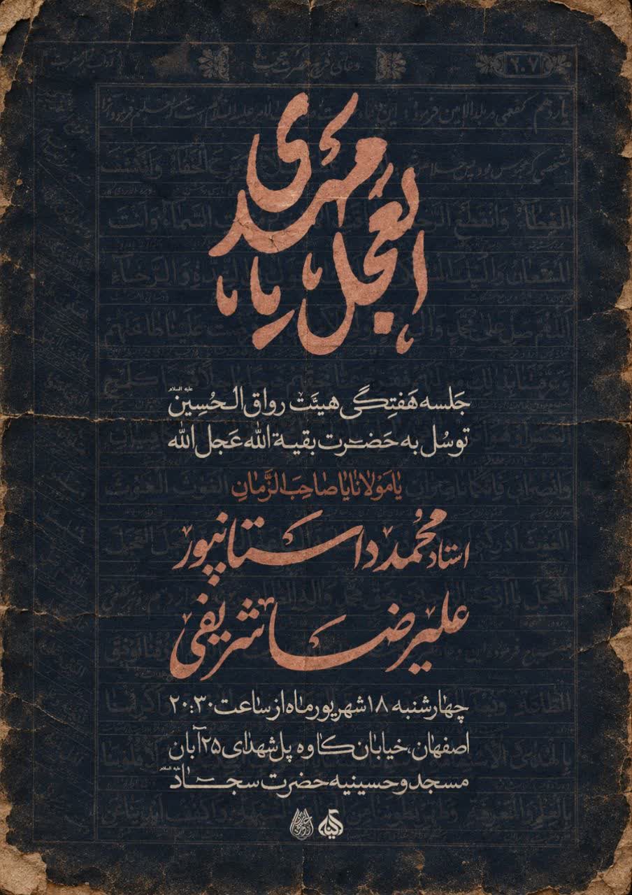 توسل به امام زمان عج