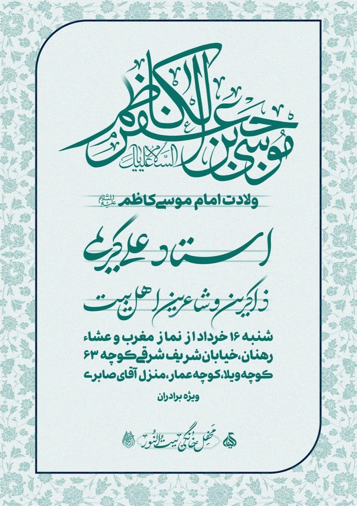 ولادت امام کاظم