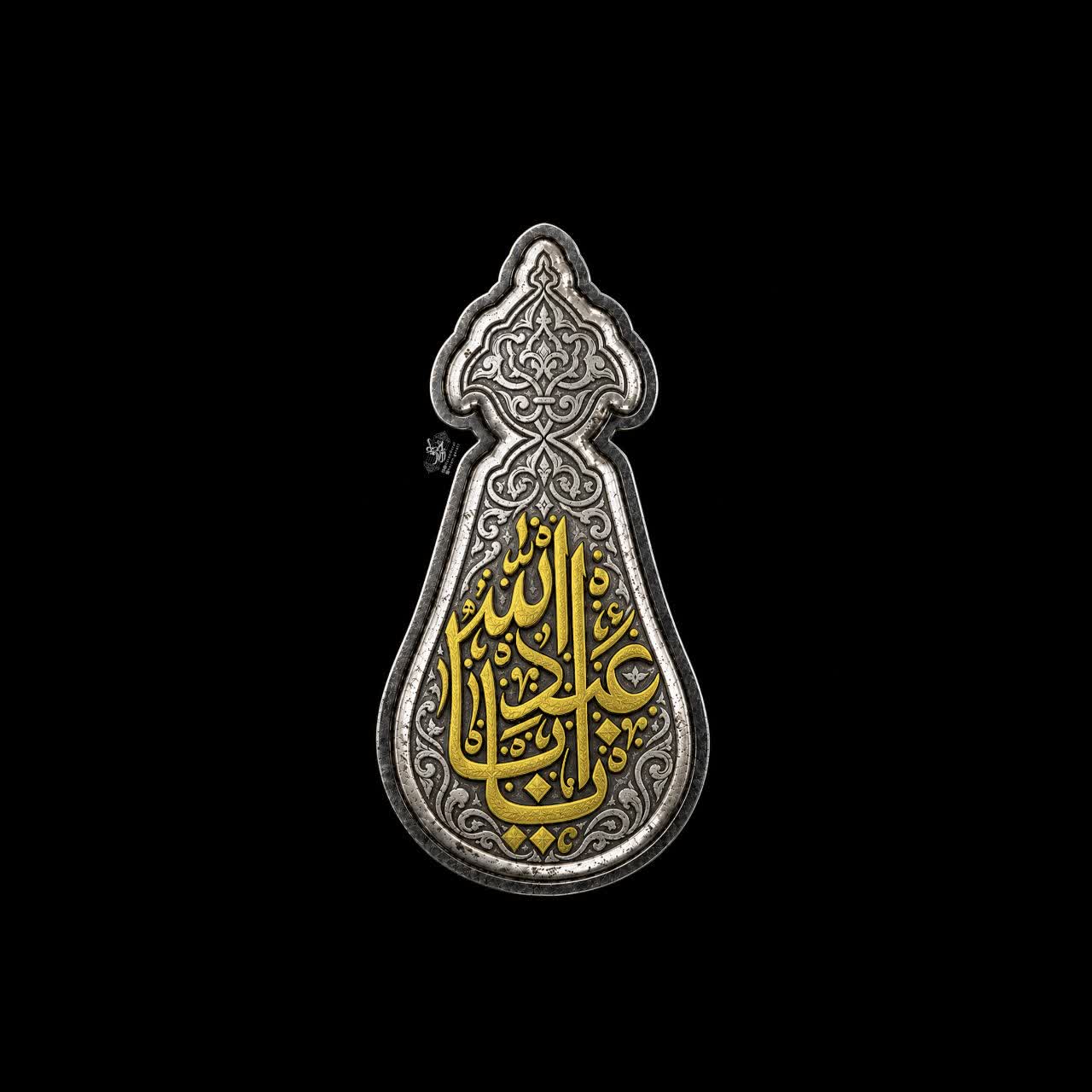 حروف نگاری (یا اباعبدالله)