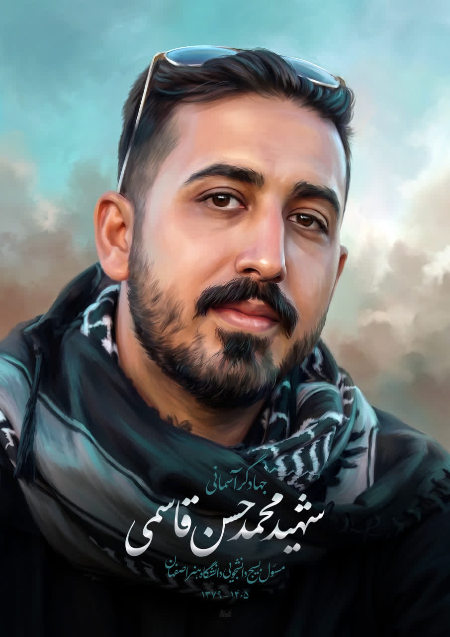 شهید محمدحسن قاسمی