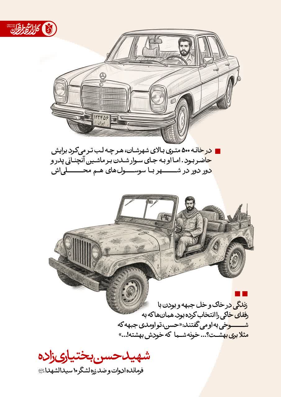 پوستر شهید حسن بختیاری زاده