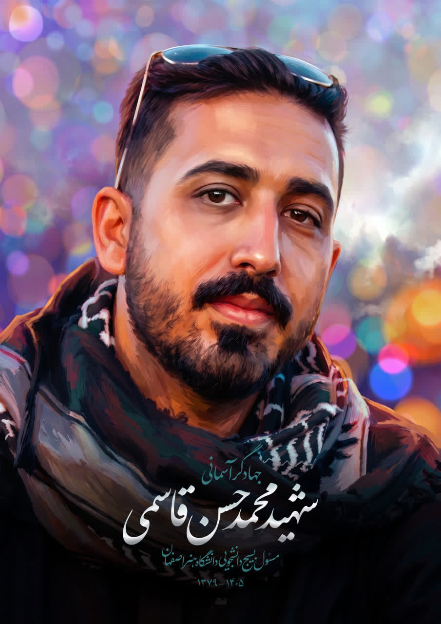 شهید محمدحسن قاسمی