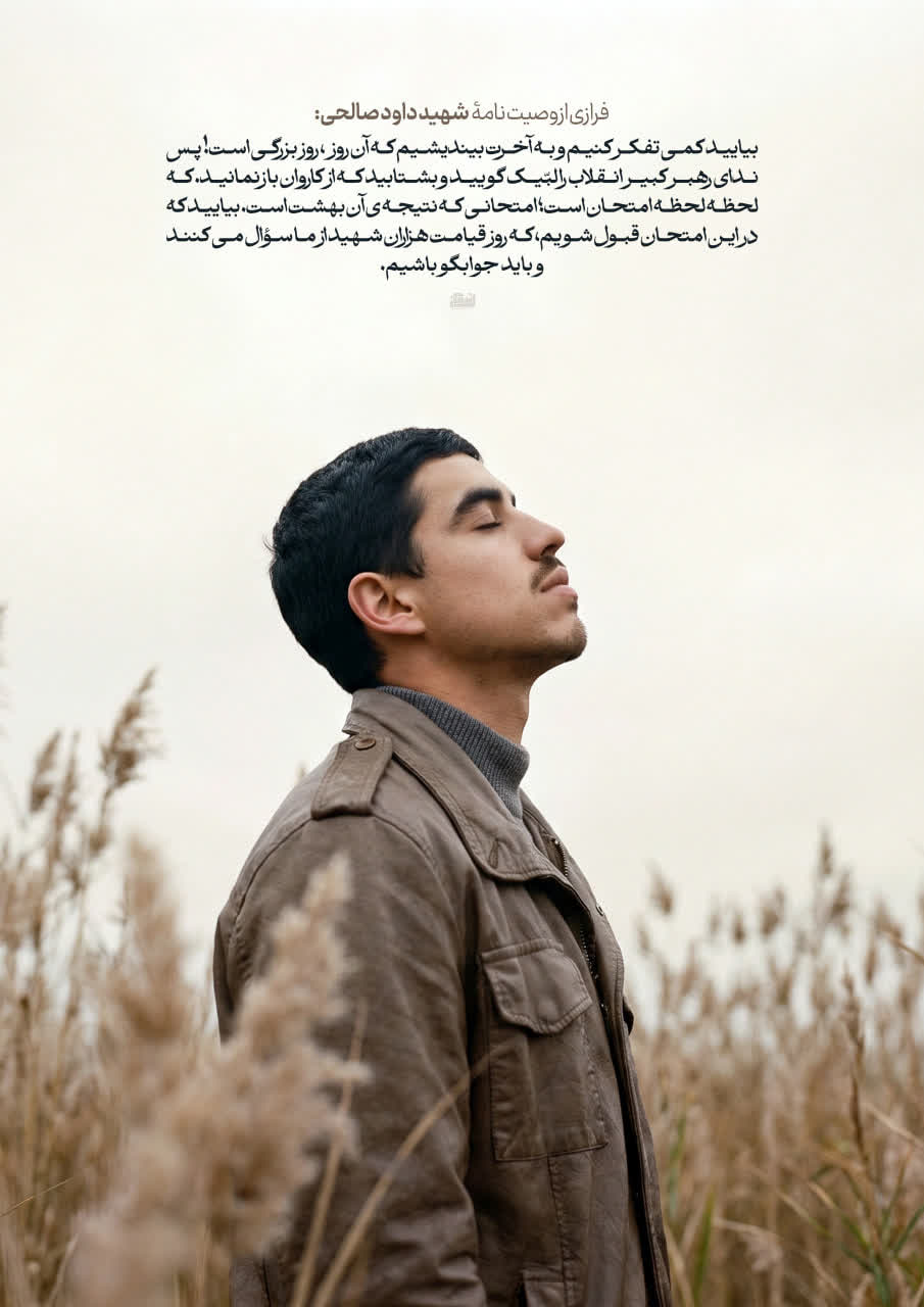 لوح شهید داود صالحی
