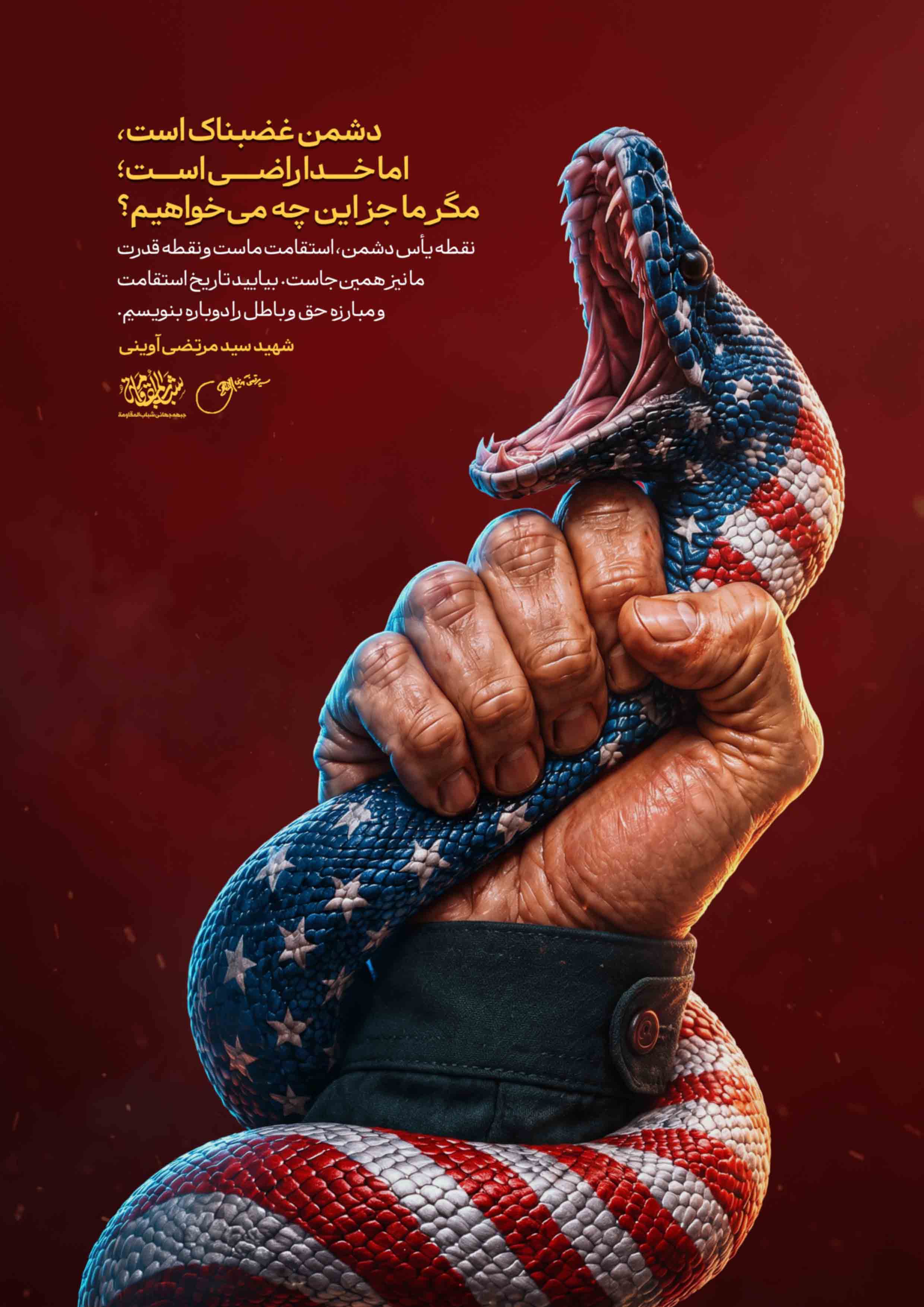 شهید سید مرتضی آوینی
