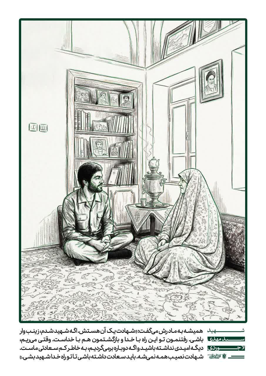 پوستر شهید سید مهدی لاجوردی