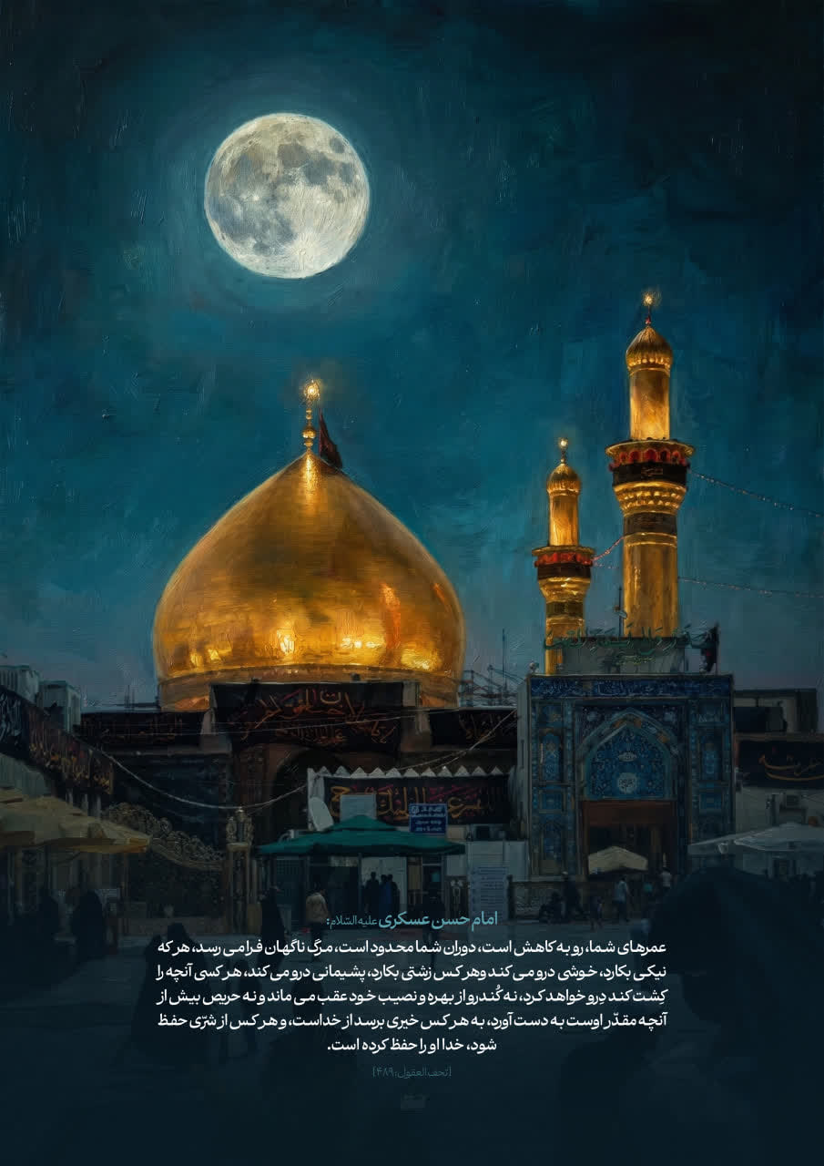 پوستر حدیثی از امام حسن عسکری علیه السلام
