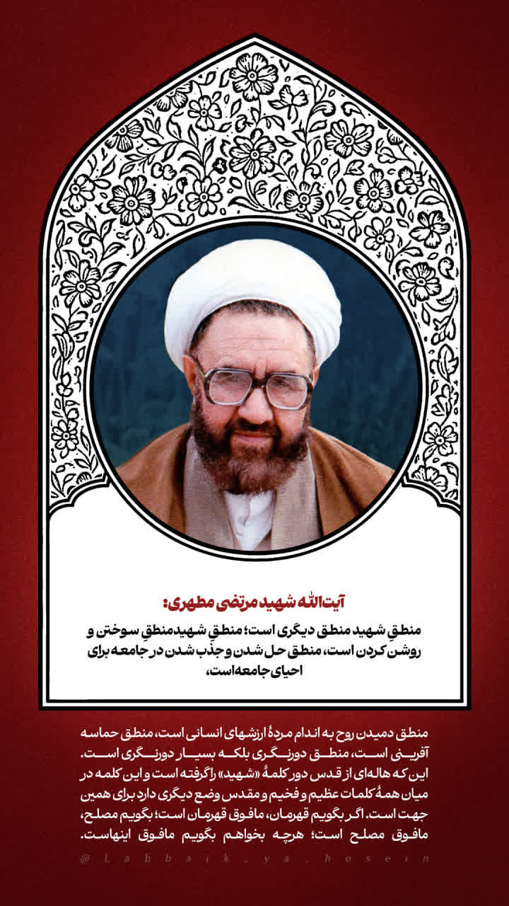 عکس نوشته استاد شهید مرتضی مطهری
