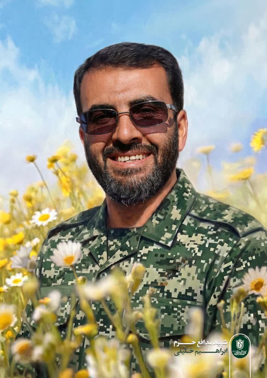 پوستر شهید ابراهیم خلیلی
