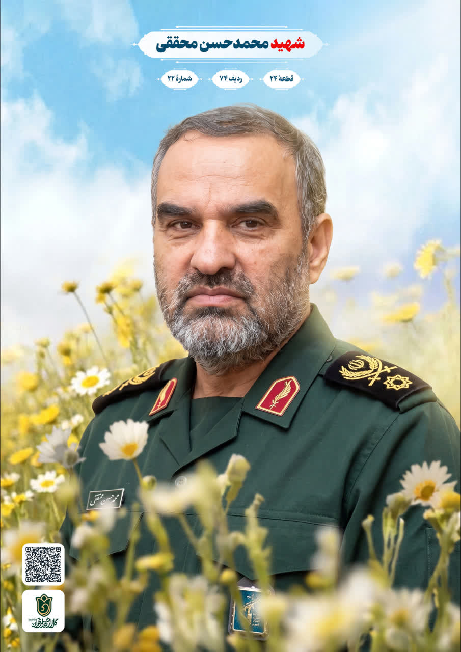 لوح شهید محمدحسن محققی
