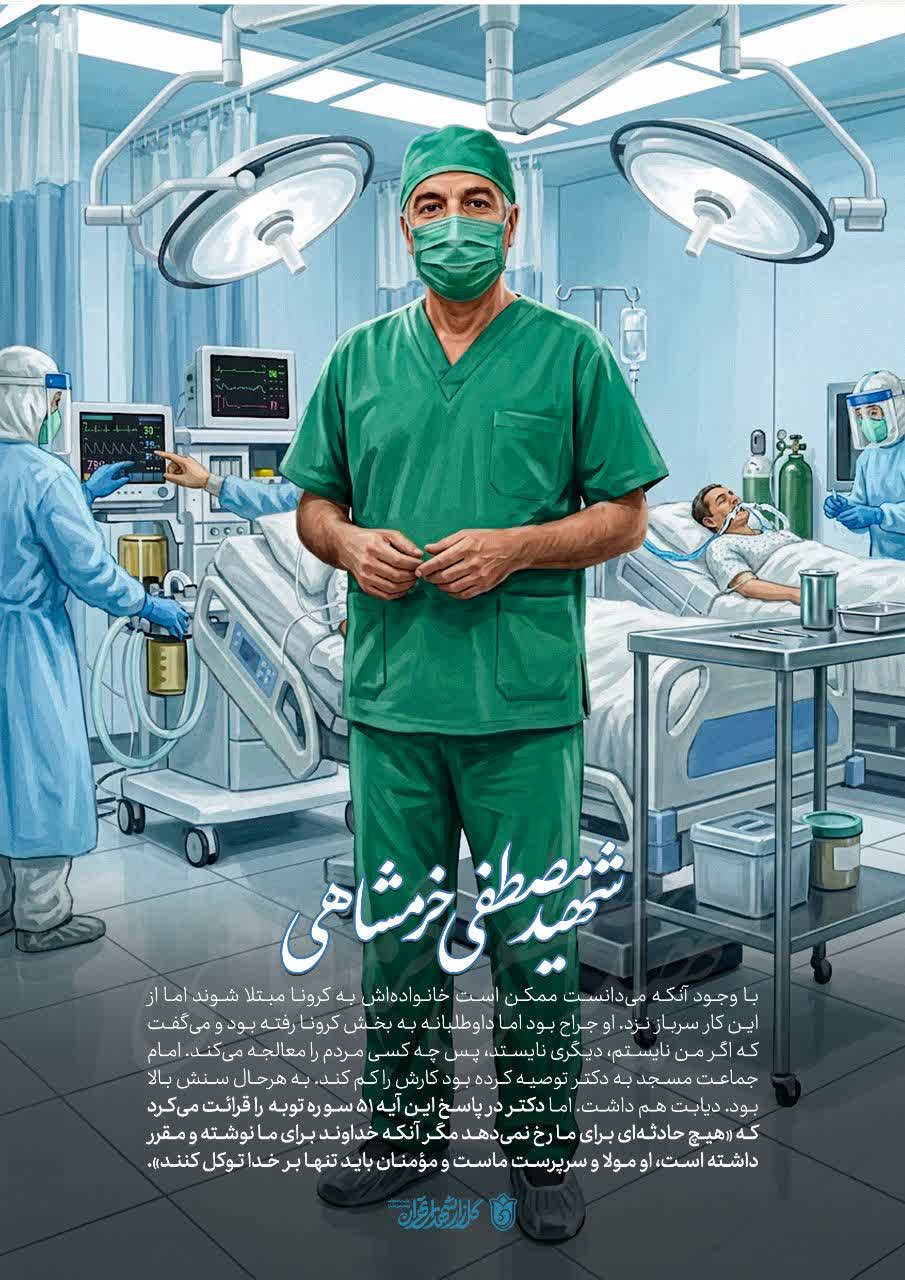 تصویرسازی چهره شهید مصطفی خرمشاهی