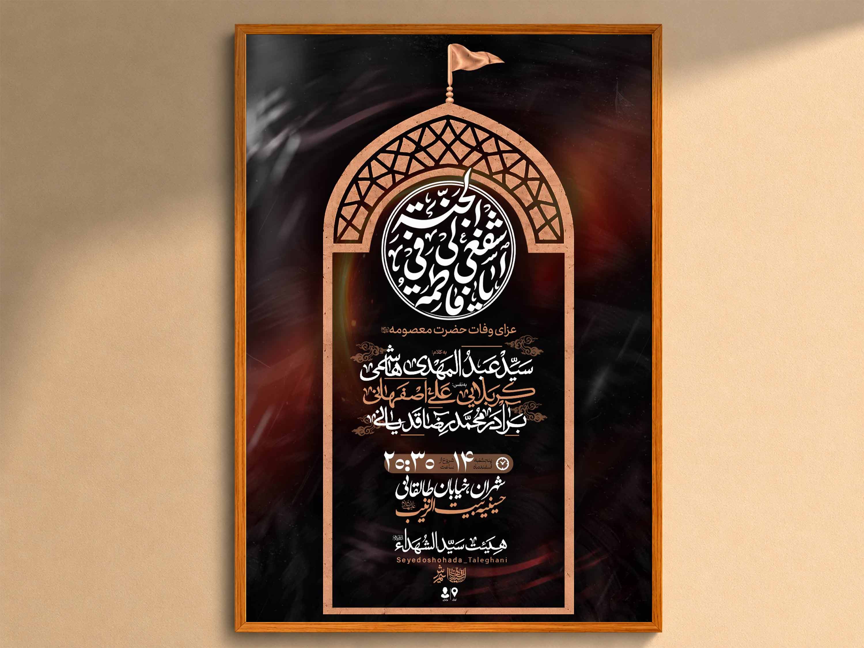 اطلاعیه‌لایه‌باز‌وفات‌حضرت‌معصومه(س)