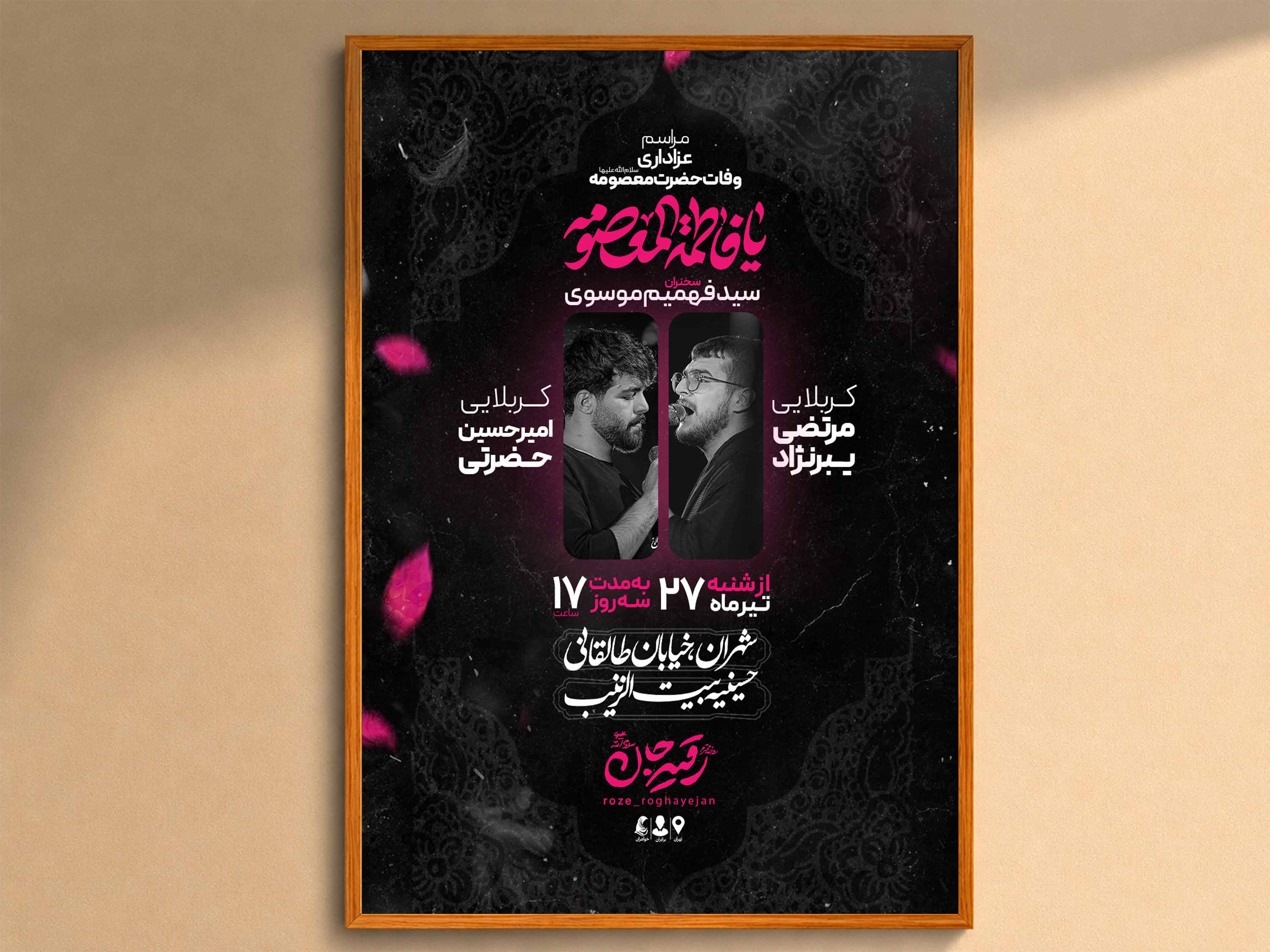 اطلاعیه‌لایه‌باز‌وفات‌حضرت‌معصومه(س)