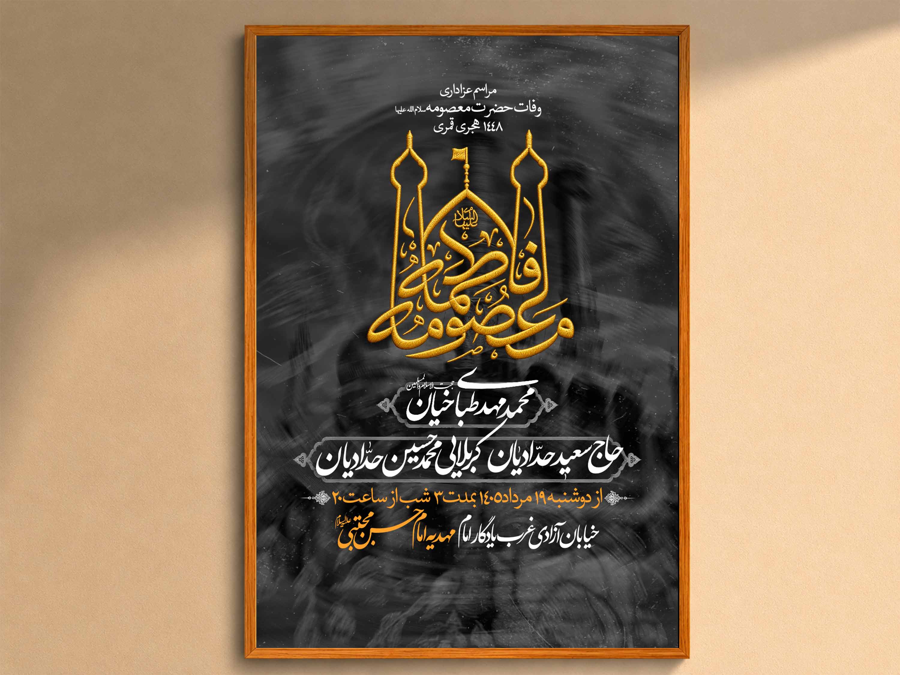 اطلاعیه‌لایه‌باز‌وفات‌حضرت‌معصومه(س)