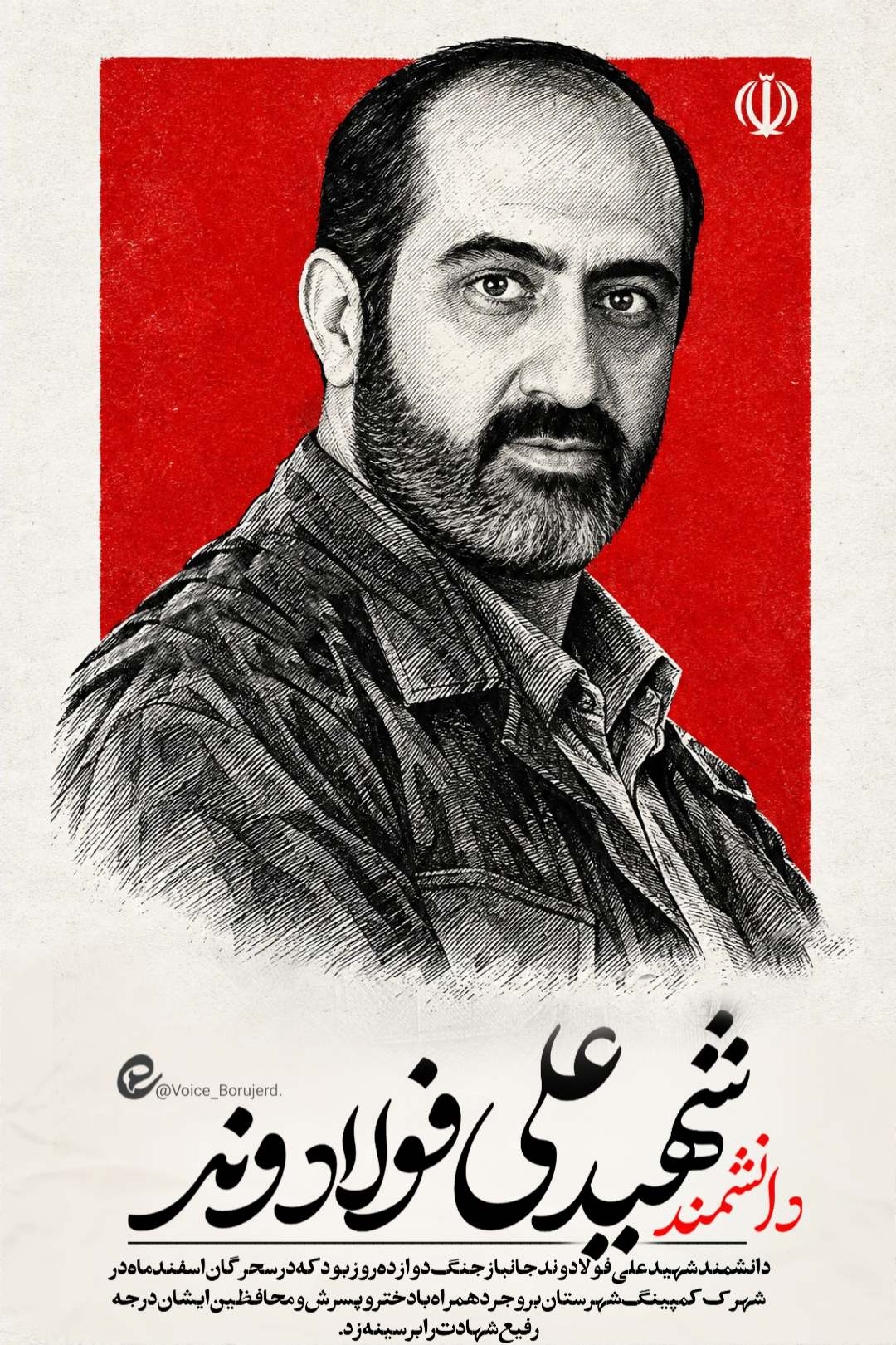 دانشمندشهیدعلی فولادوند