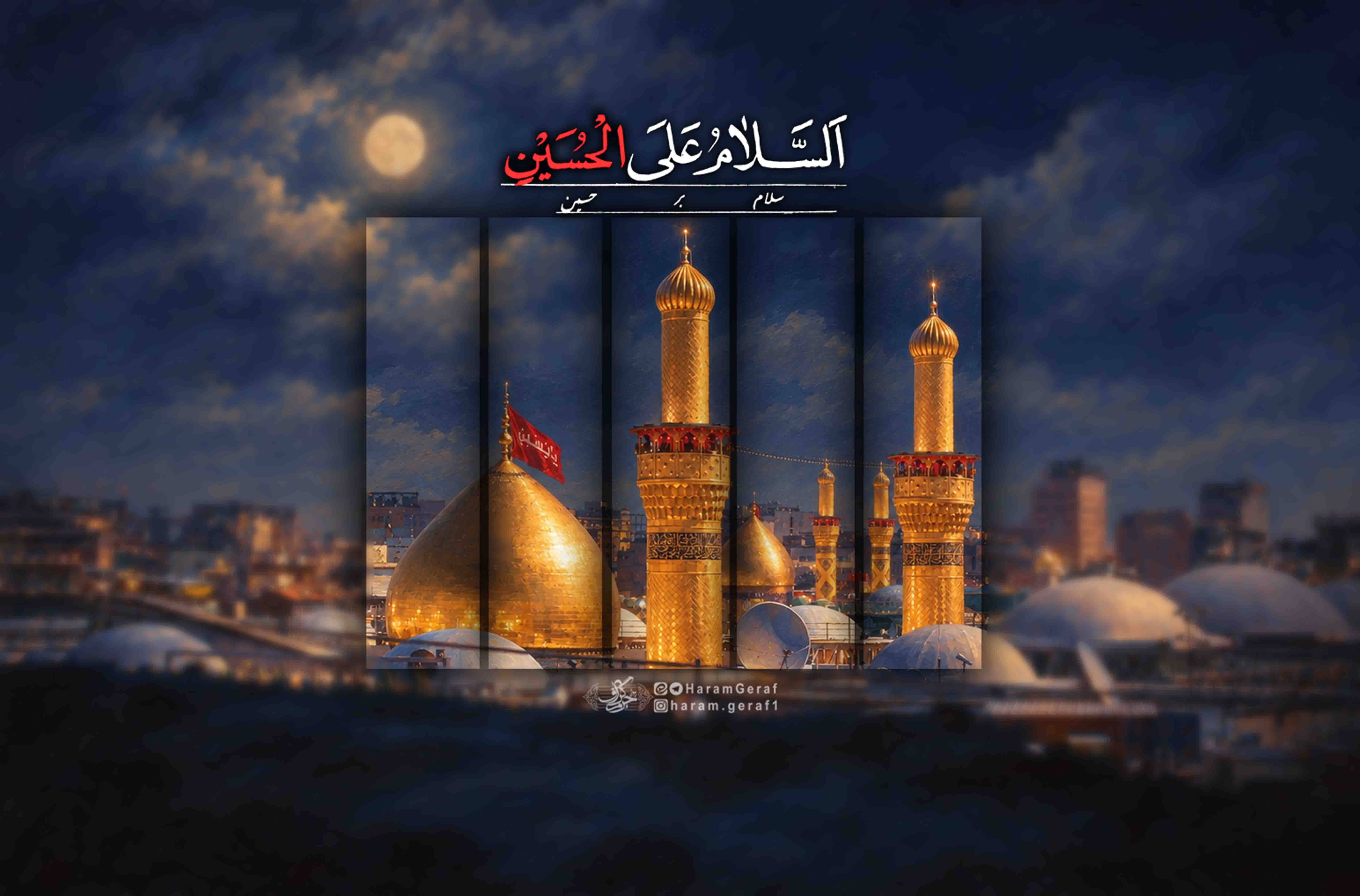 السلام و علی الحسین (شب جمعه)