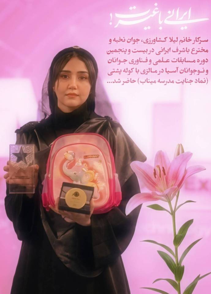 پوستر بانوی افتخارآفرین ایرانی