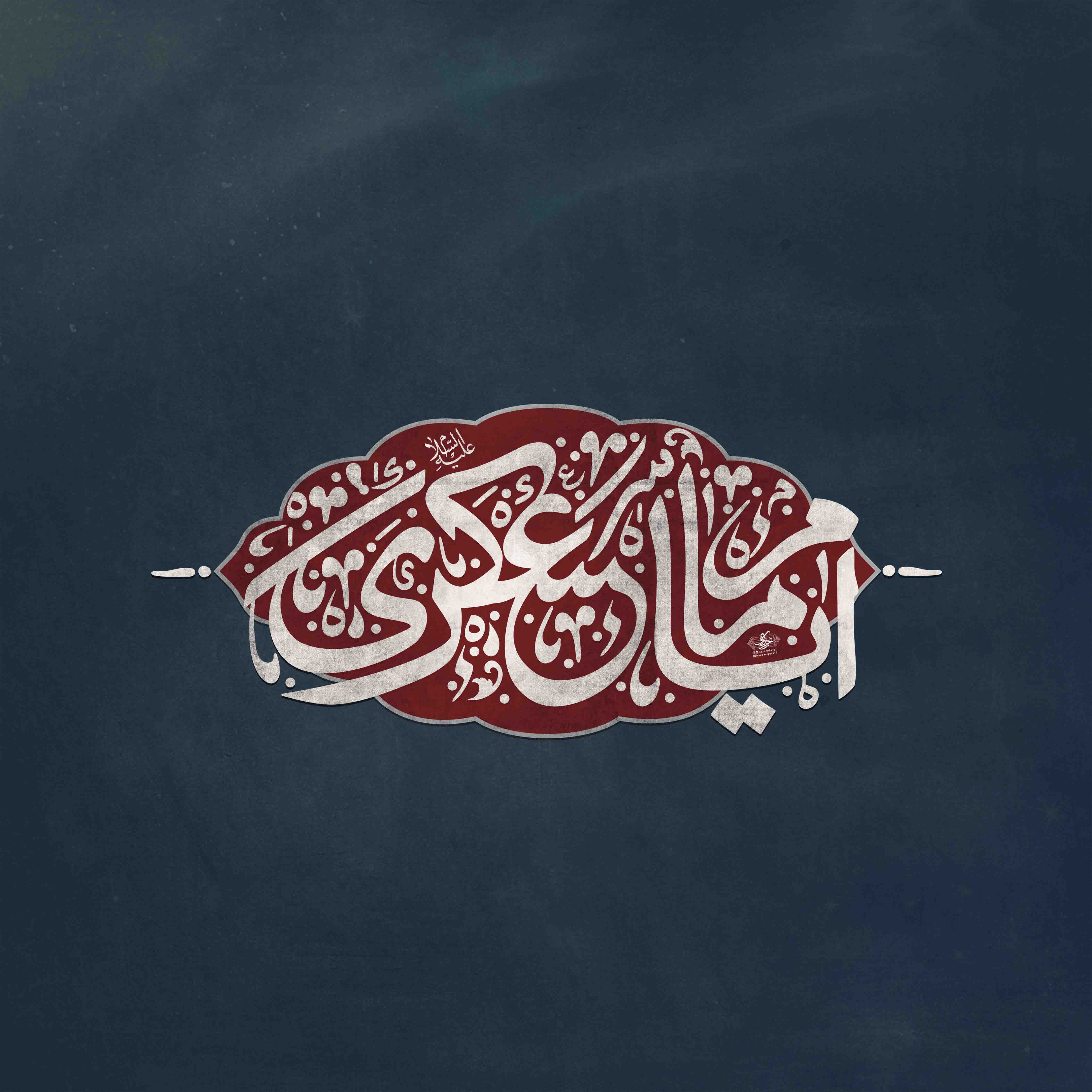 حروف نگاری (یا امام عسکری) ولادت