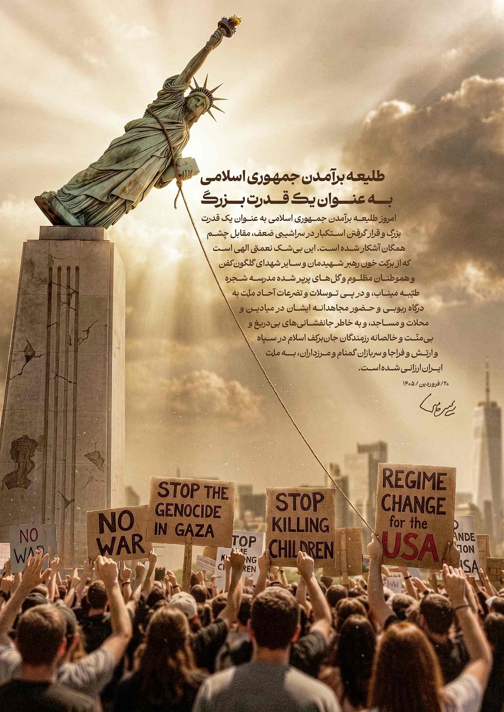 طلیعه بر آمدن جمهوری اسلامی