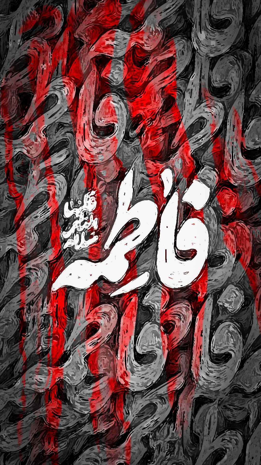 کالیگرافی عنوان «فاطمه سلام الله علیها» | مناسب پس زمینه گوشی موبایل