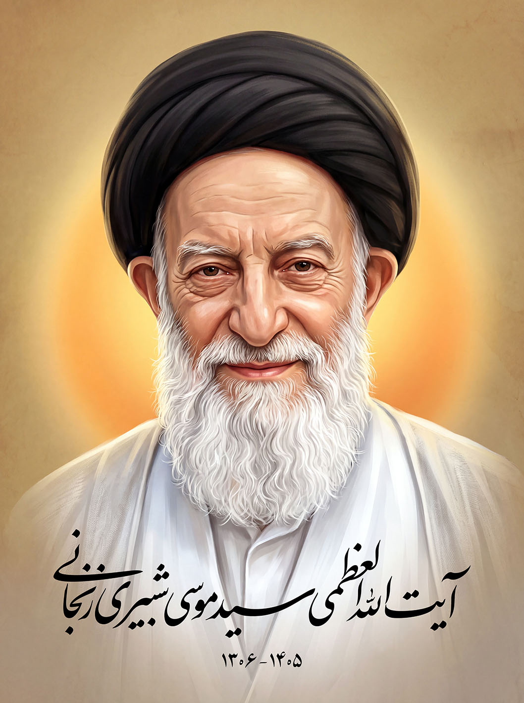 آیت الله شبیری زنجانی