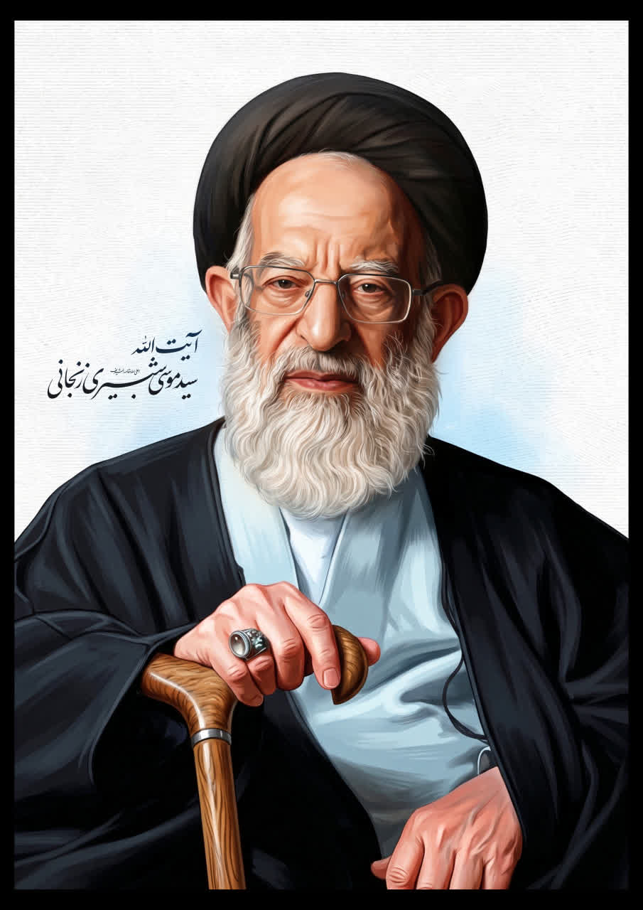 تصویرسازی چهره مرحوم آیت‌الله العظمی سید موسی شبیری زنجانی