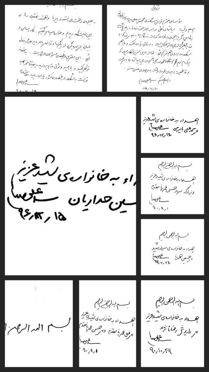 مجموعه دست خط رهبر شهید