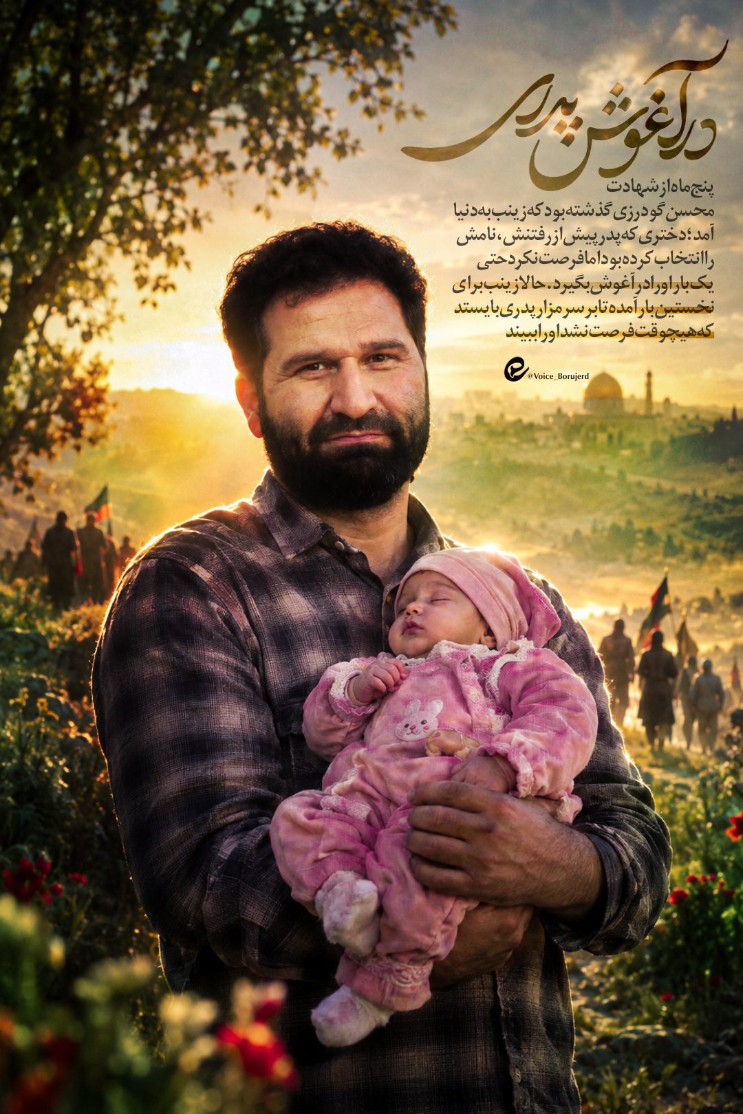 در آغوش پدری (محسن گودرزی)
