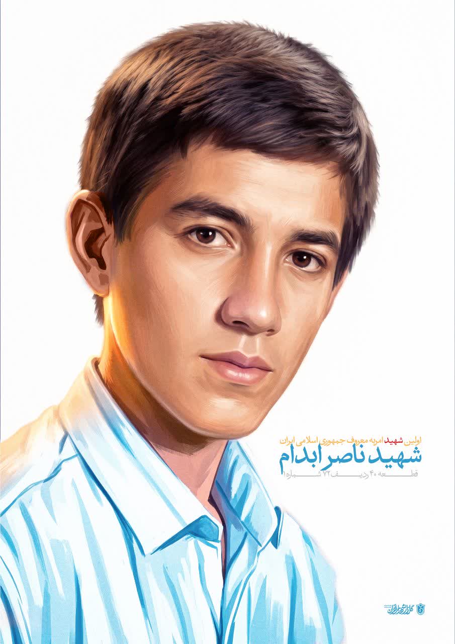 تصویرسازی چهره شهید ناصر ابدام