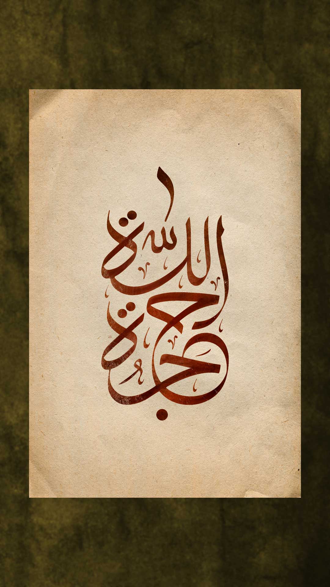 تایپوگرافی حجة الله