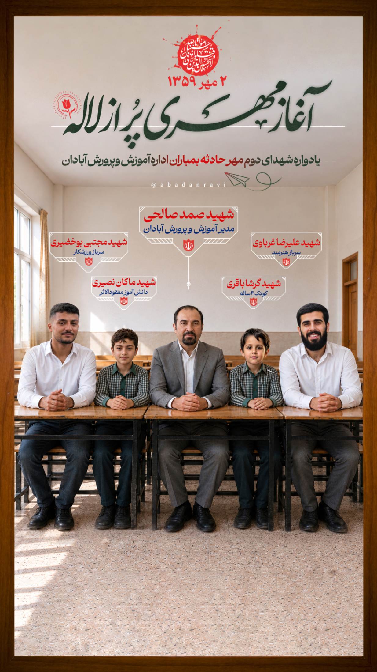 آغاز مهری پر از لاله