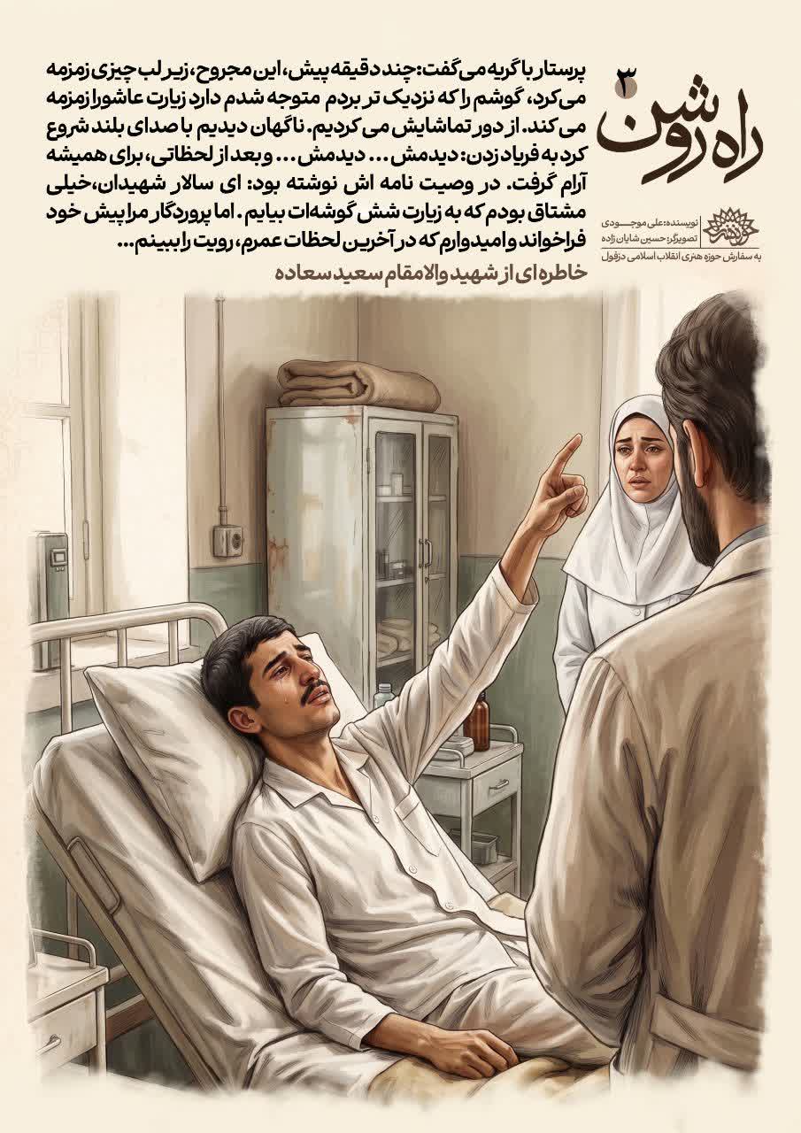 مجموعه تصویری-روایی راه روشن