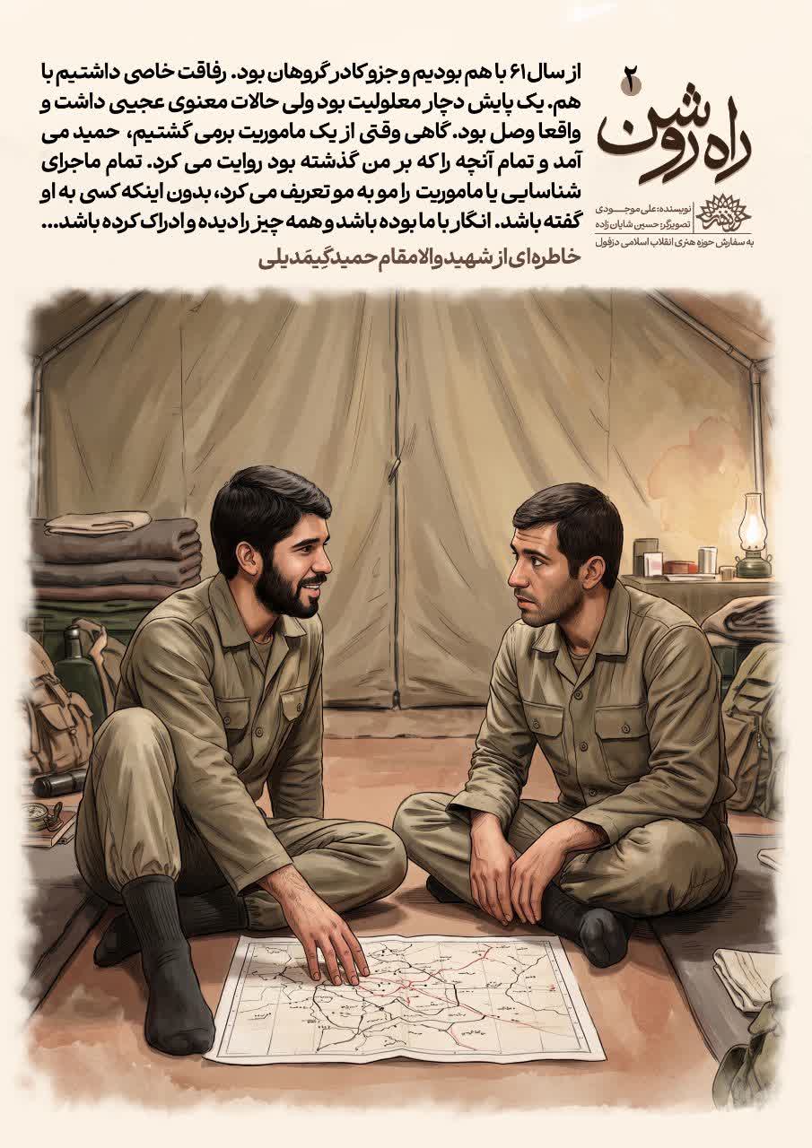 مجموعه تصویری-روایی راه روشن