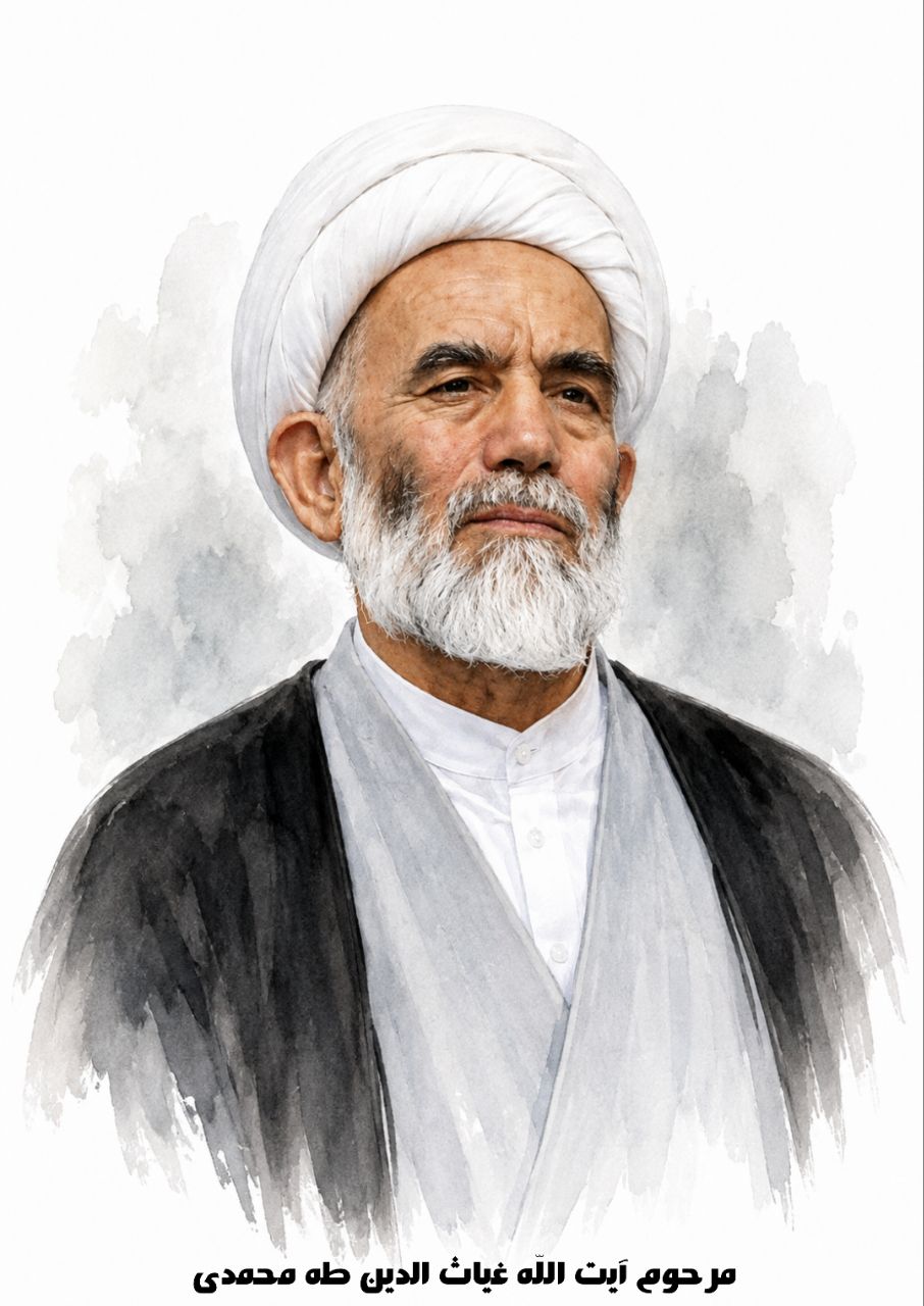 تصویرسازی آیت الله غیاث‌الدین طه محمدی