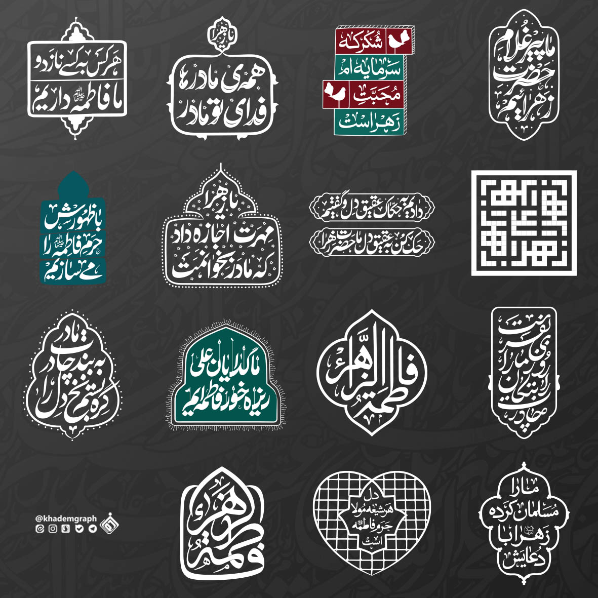 مجموعه حروف نگاری حضرت زهرا (س)