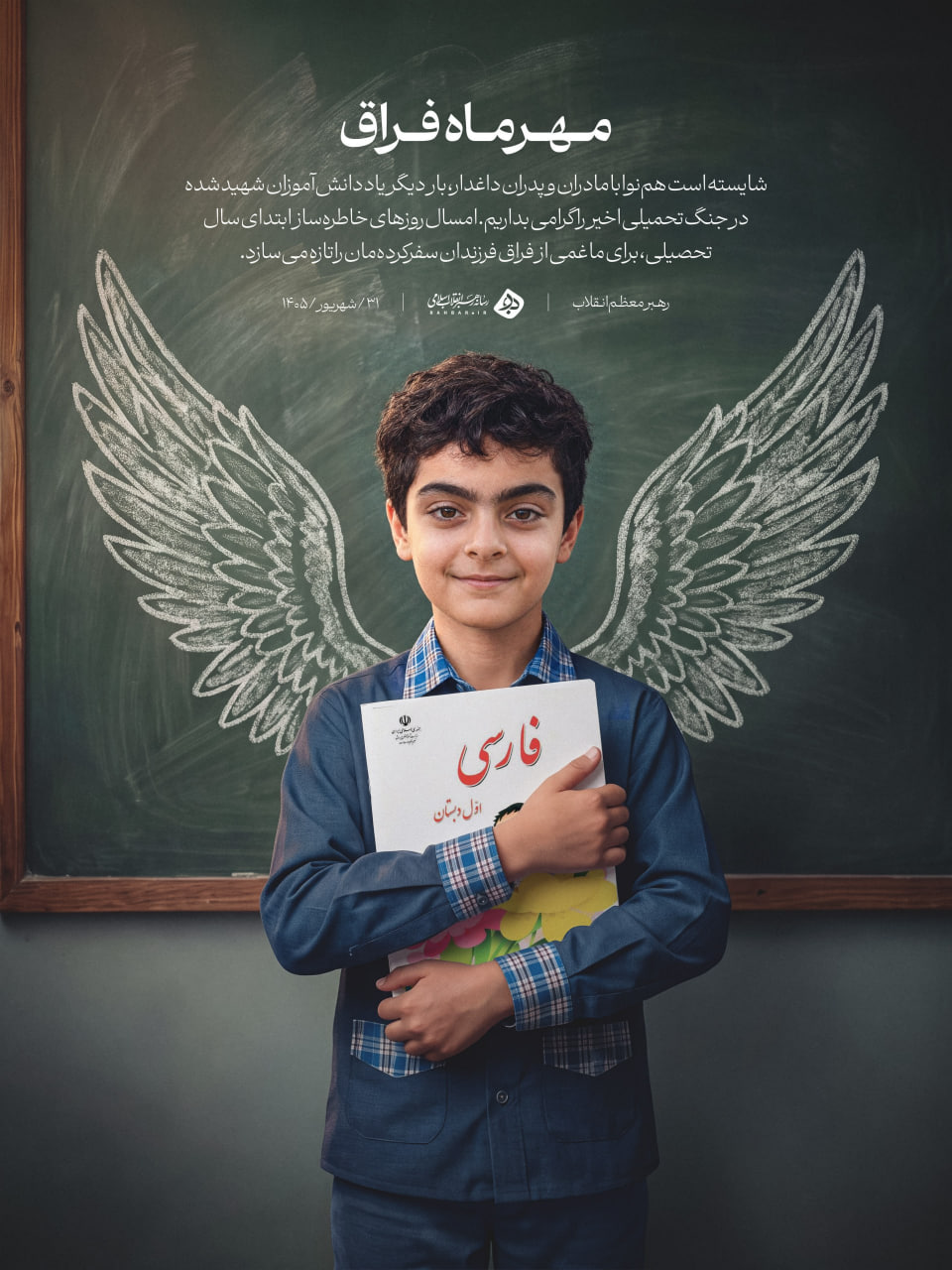 پوستر شهید ماکان نصیری