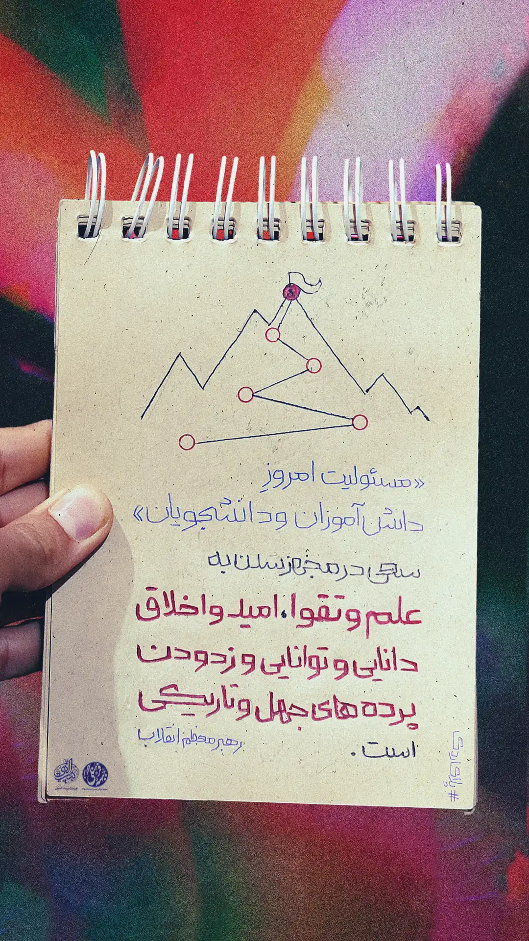 پلاکاردک؛ مسئولیت امروزِ دانش‌آموزان و دانشجویان