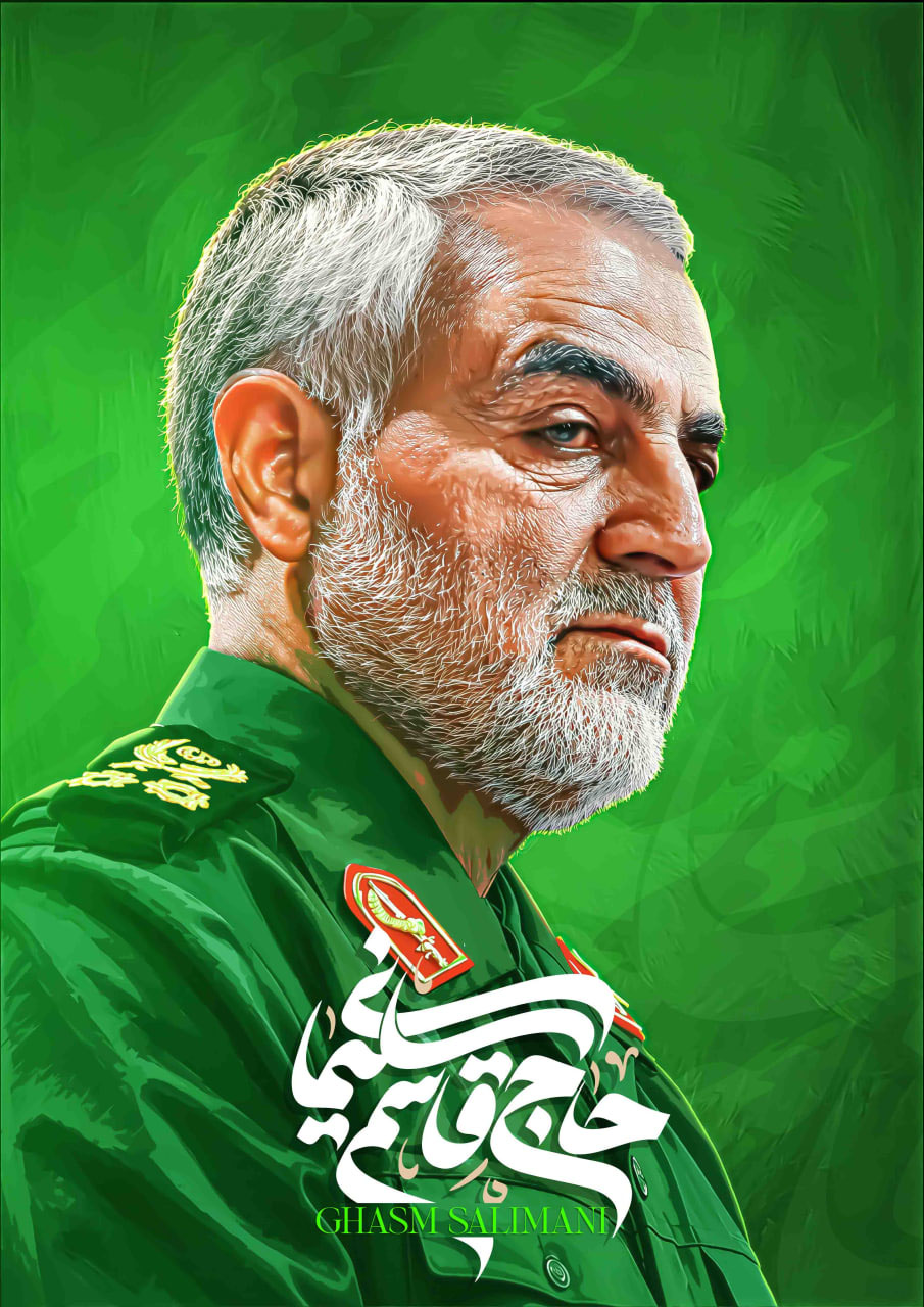 (حاج قاسم)