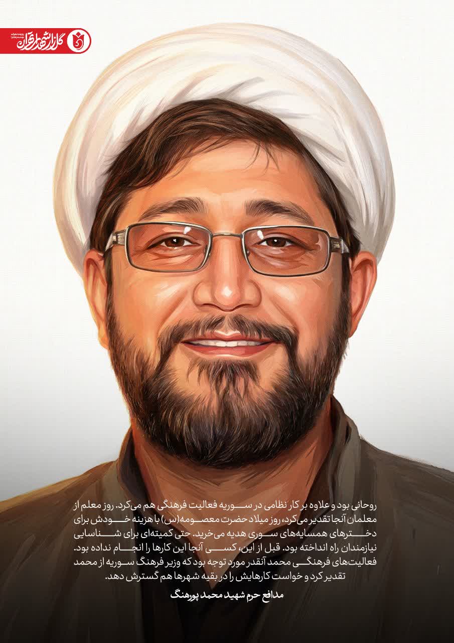 تصویرسازی چهره شهید محمد پورهنگ