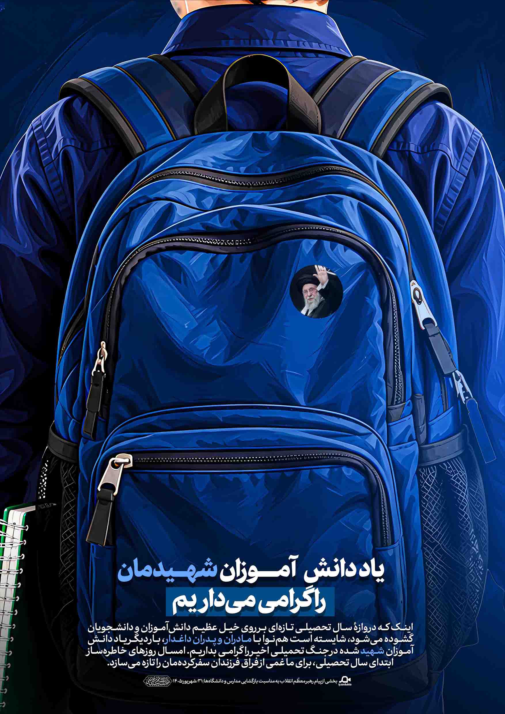 (شهدای دانش آموز میناب)