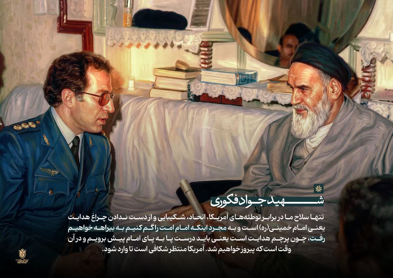 پوستر شهید جواد فکوری