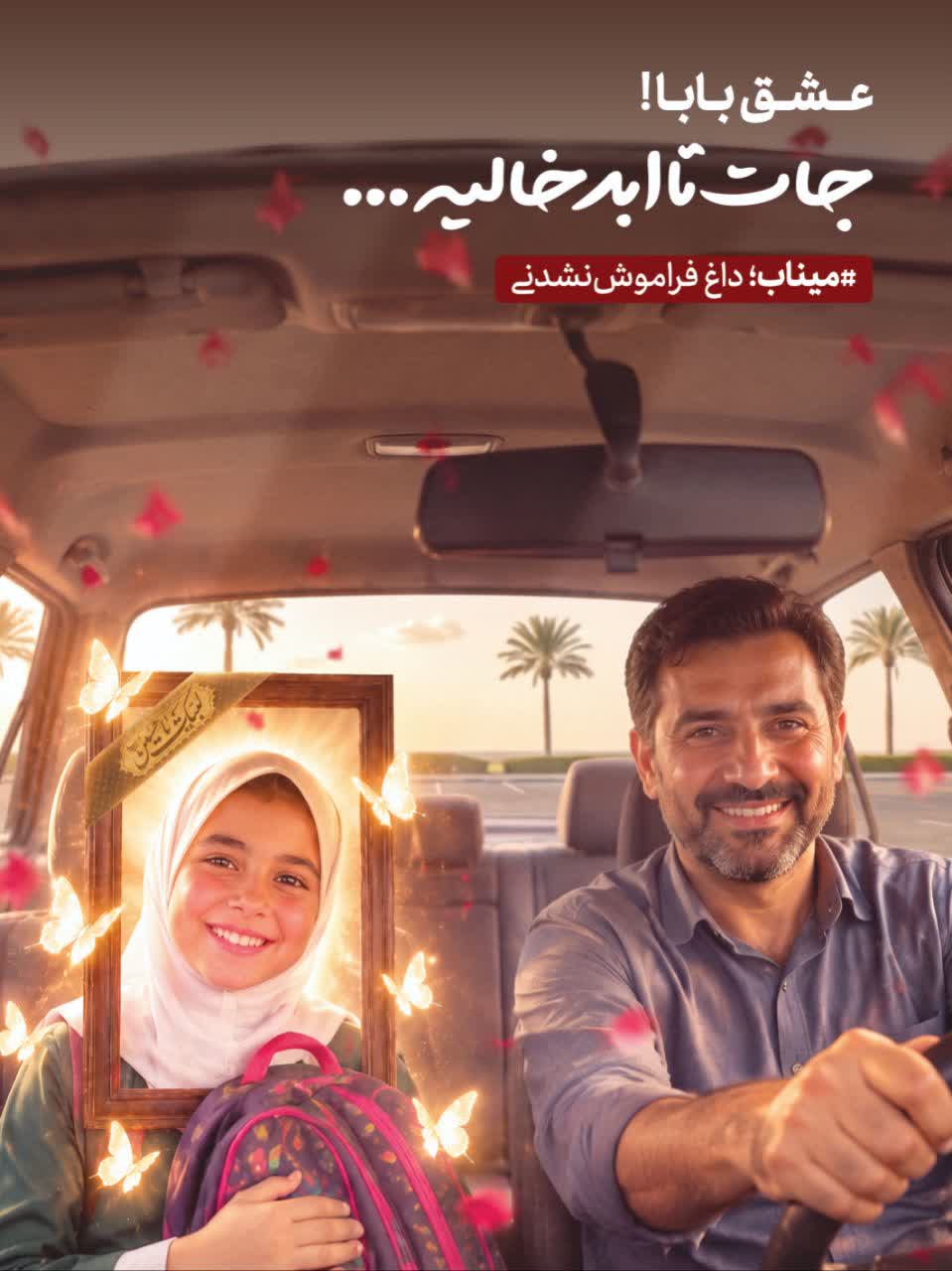 لوح عشق بابا جات تا ابد خالیه